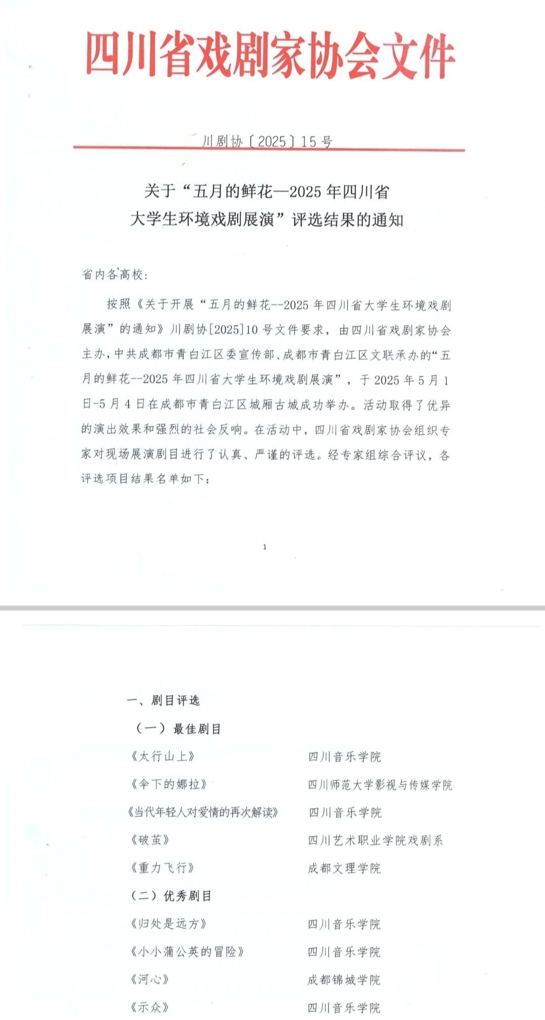 Good News! Original Works by SCUCA Students Win "Outstanding Play" and "Shortlisted Play" at Sichuan Provincial College Students' Environmental Theatre Exhibition