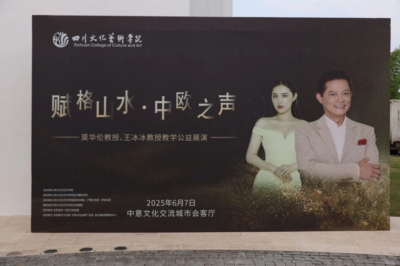 "Fugue and Landscape: Sino-European Musical Resonance" Concert by Professors Mo Hualun and Wang Bingbing at SCUCA Concludes Successfully