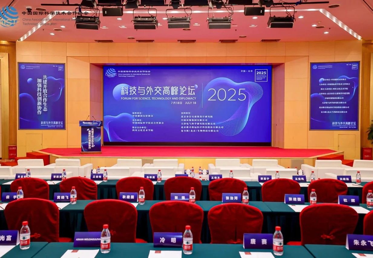 Sichuan Arts Univ. Co-Hosts 2025 Tech-Diplomacy Summit; President Gong Named Sci-Tech Chair