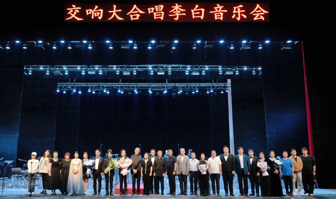 Symphonic Grand Chorus Li Bai Music Concert