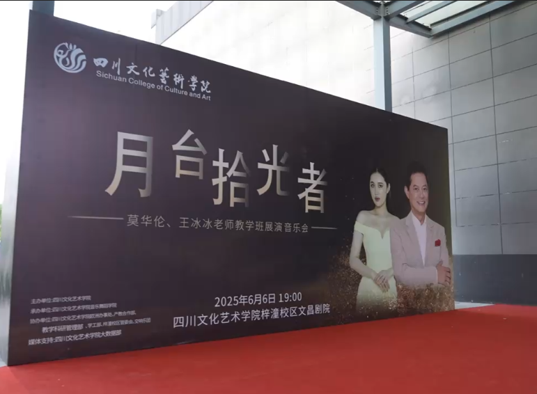 Platform Time Weavers —— Teaching Class Showcase Concert by Mo Hualun and Wang Bingbing